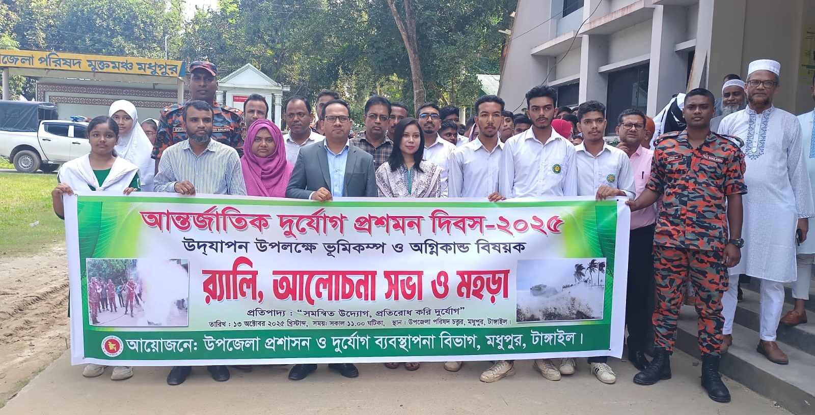 "সমন্বিত উদ্যোগ, প্রতিরোধ করি দুর্যোগ" এই প্রতিবাদ্য আন্তর্জাতিক দুর্যোগ প্রশমন দিবস পালিত